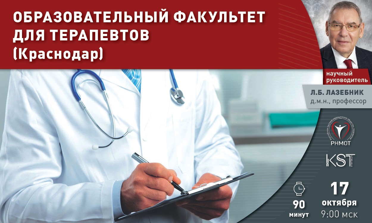 Научное общество терапевтов. Учебники для терапевтов. Общество терапевтов России. Российское научное медицинское общество терапевтов Москва. Дагестанское научное медицинское общество терапевтов.